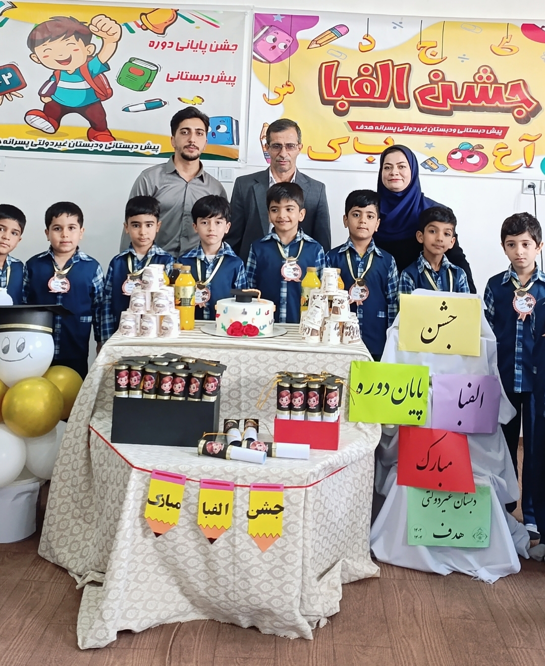 جشن الفبا پایه اول و جشن پایان دوره پیش دبستانی