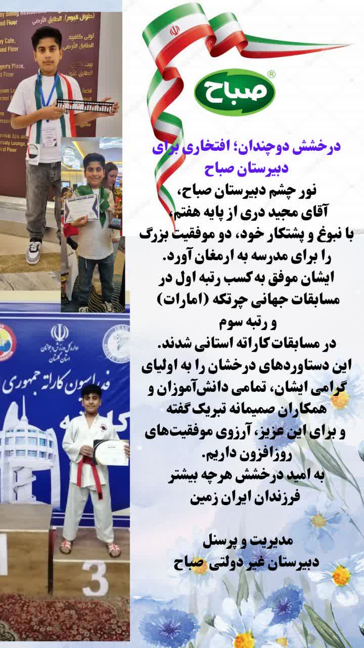 درخشش دانش آموز پایه هفتم آقای مجید دری در مسابقات جهانی چرتکه امارات