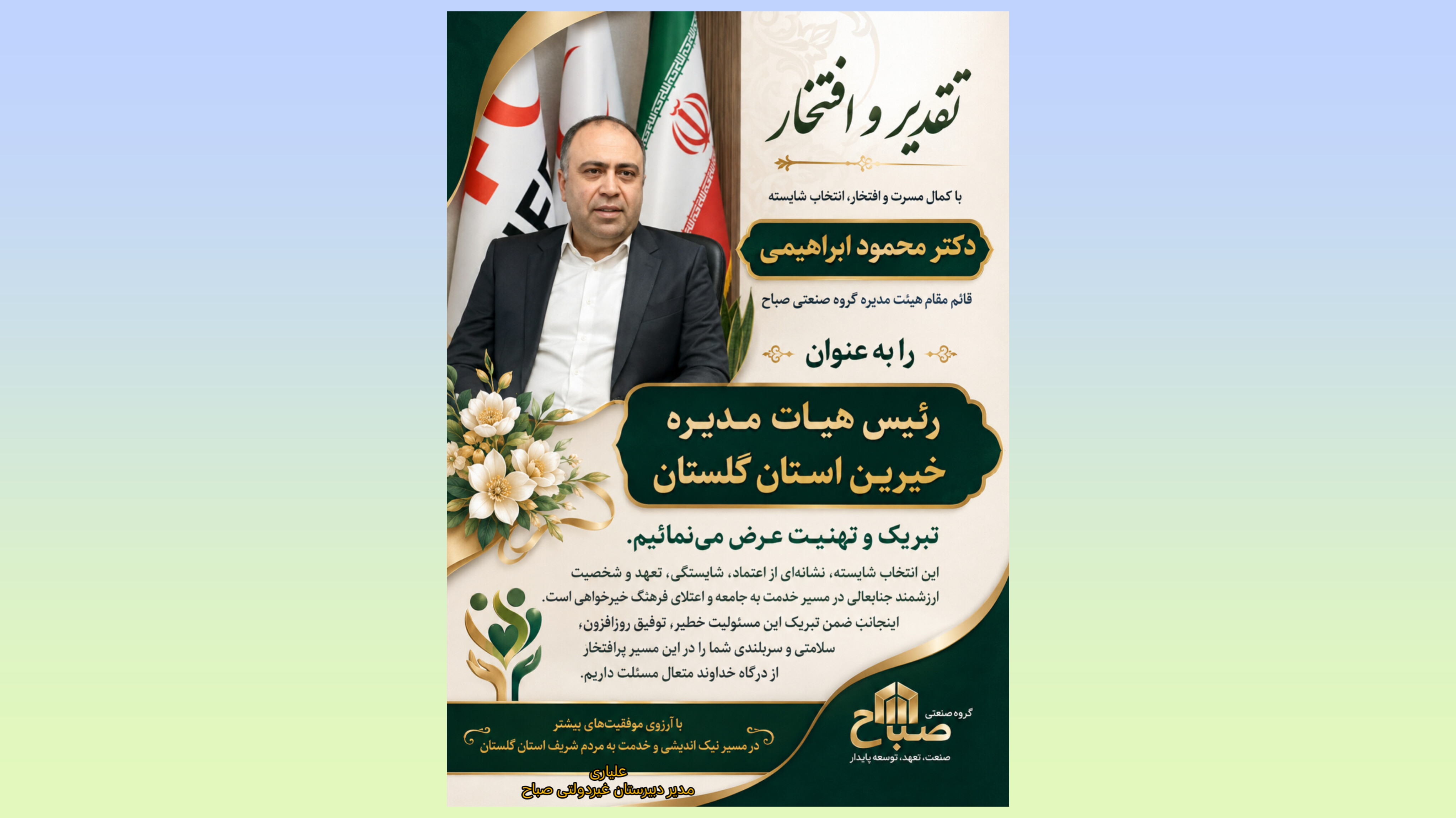 دکتر محمود ابراهیمی رئیس مجمع خیرین استان گلستان شد