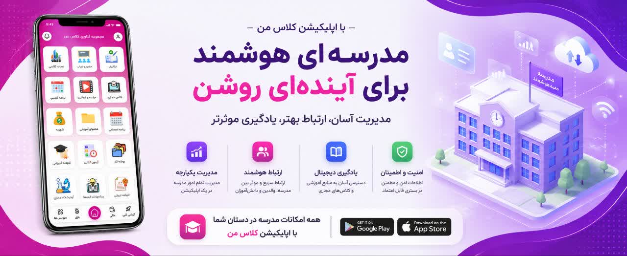 دبیرستان هوشمند غیردولتی نگرش